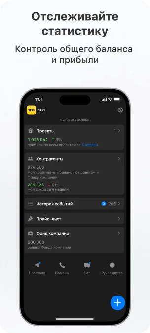 Отслеживай статистику