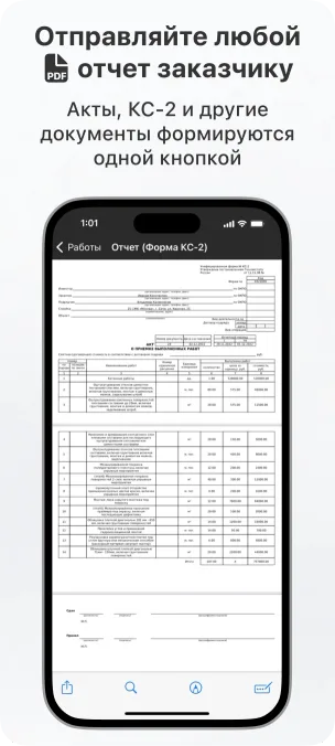 Отправляй любой отчет заказчику