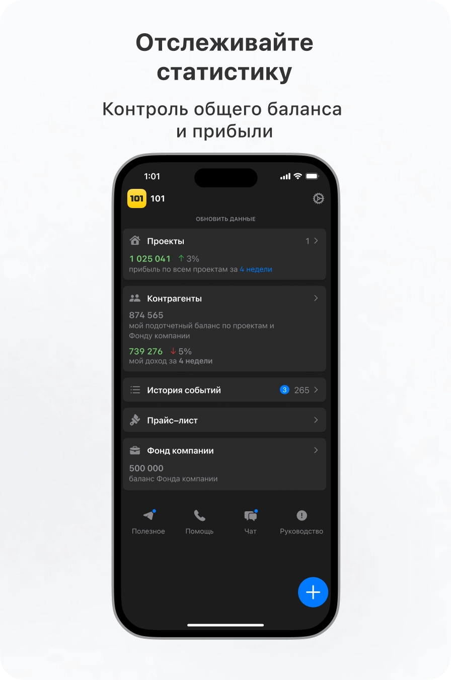 Отслеживай статистику
