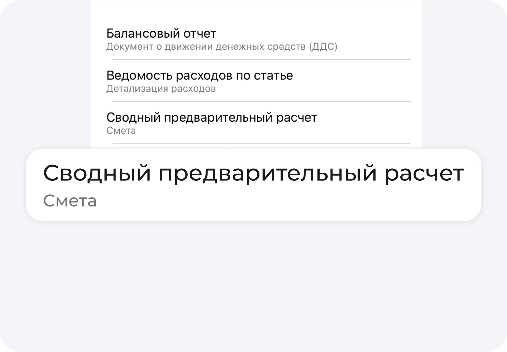 Сформируйте смету за 10 минут