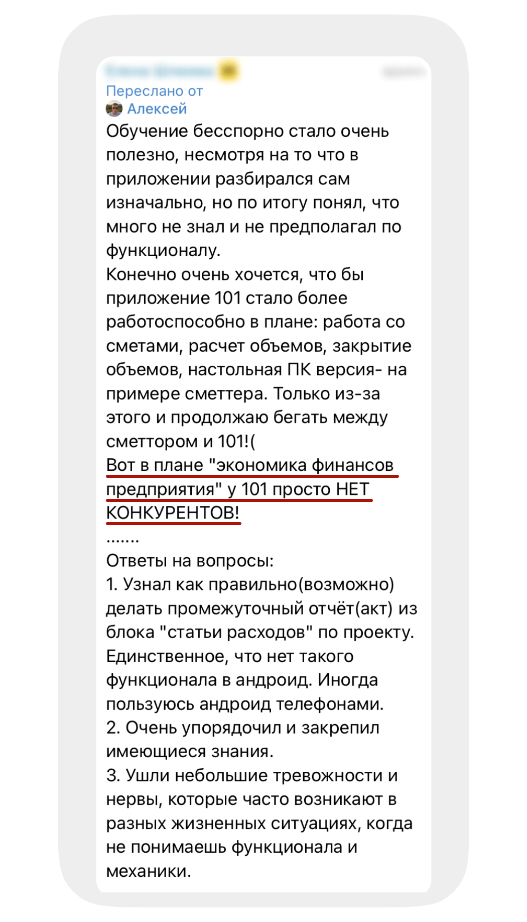 Отзывы пользователей Приложения 101