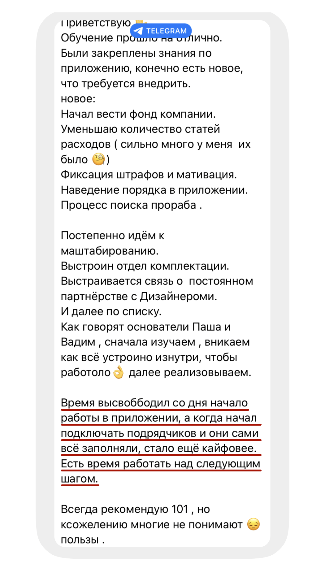 Отзывы пользователей Приложения 101