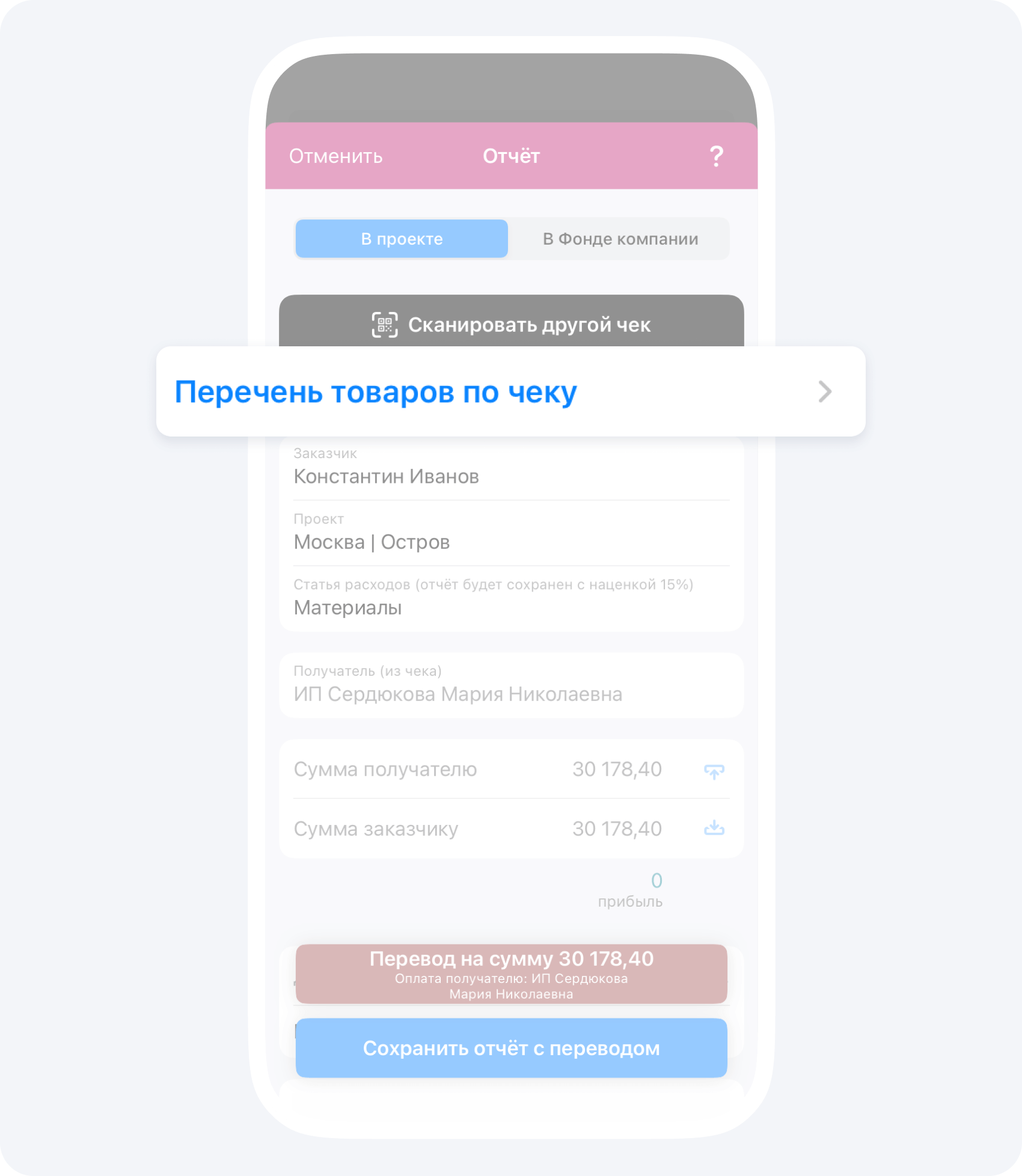 Перечень товаров по чеку