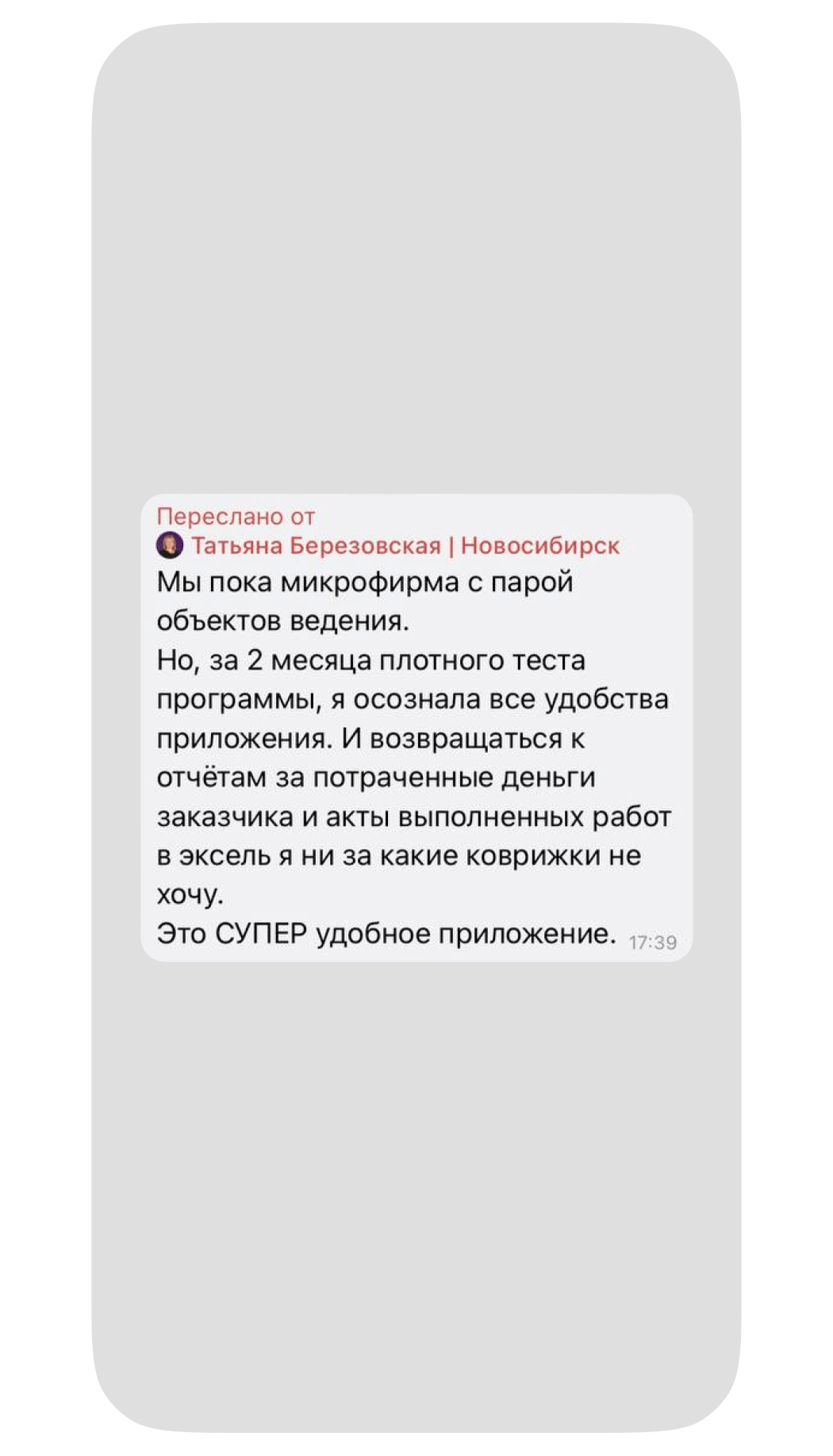 Отзыв о Приложении 101