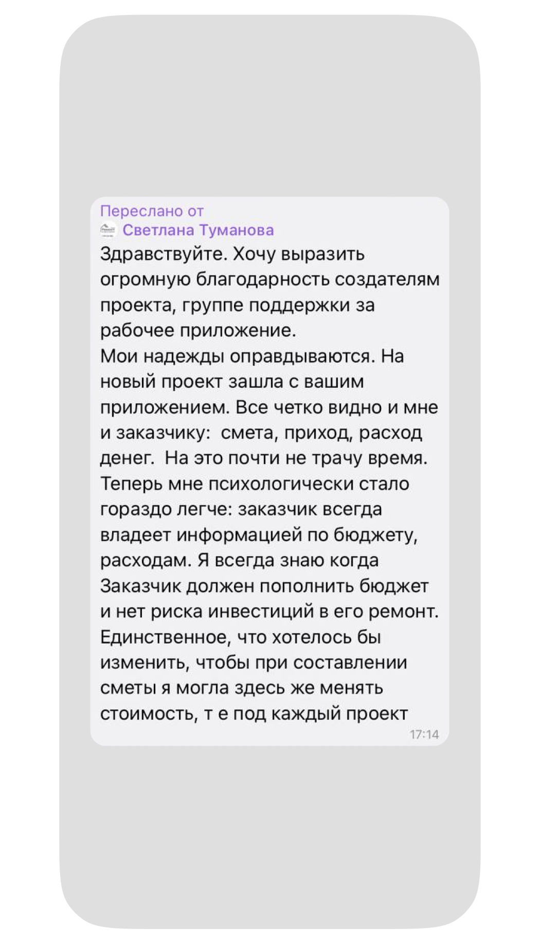 Отзыв о Приложении 101