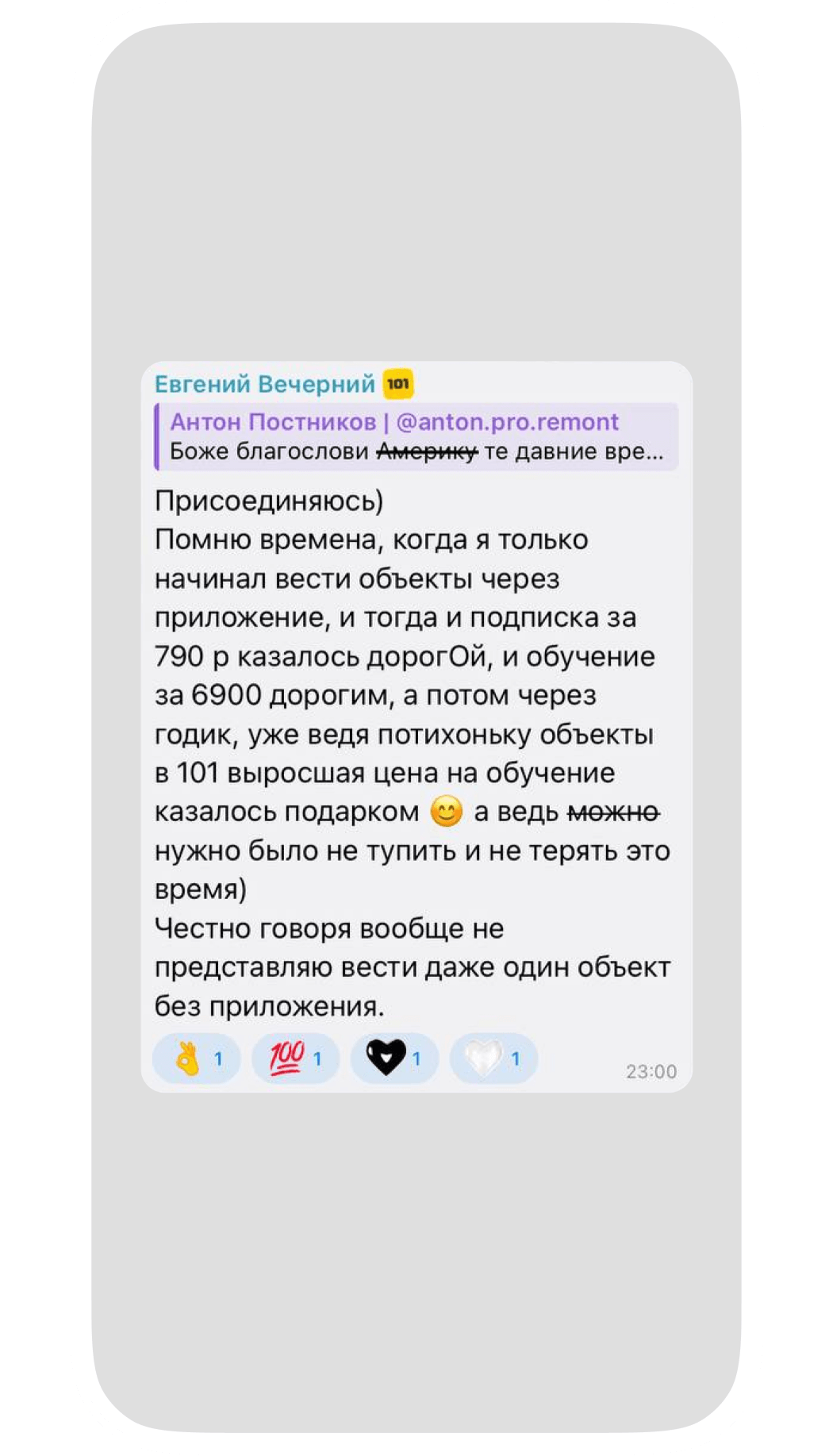 Отзыв о сообществе строителей 101