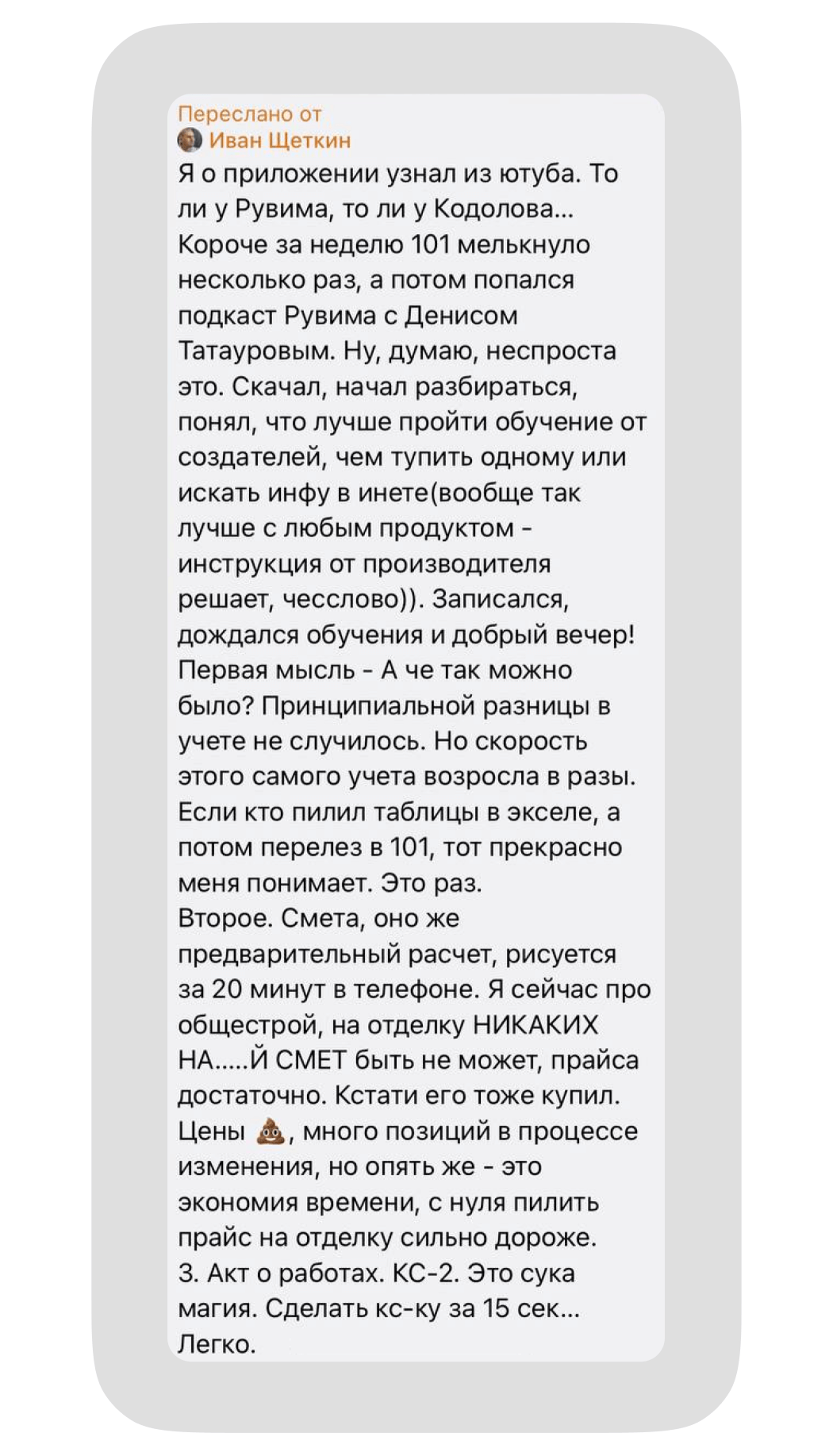 Истории пользователей Приложения 101