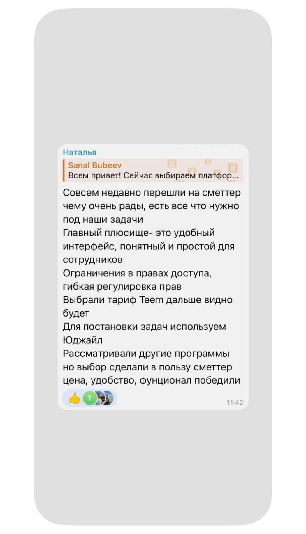 Отзыв о Сметтер