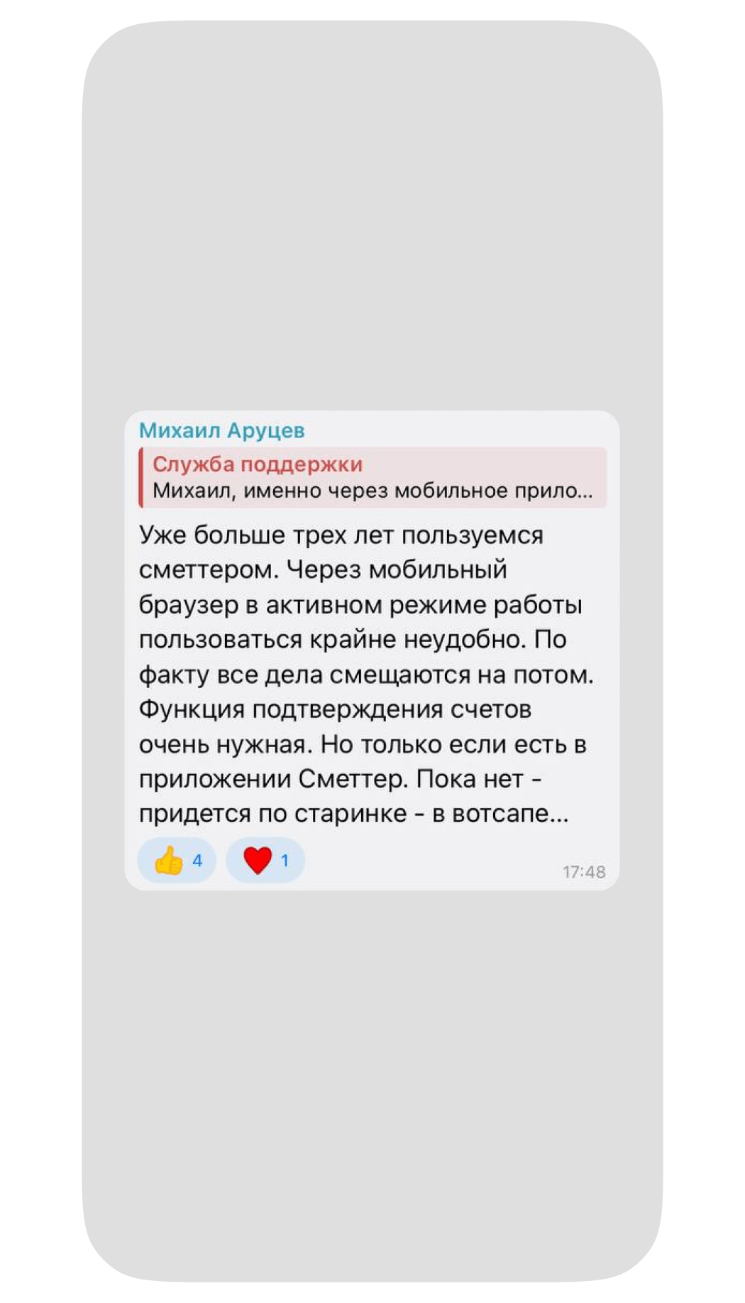 Отзыв о Сметтер