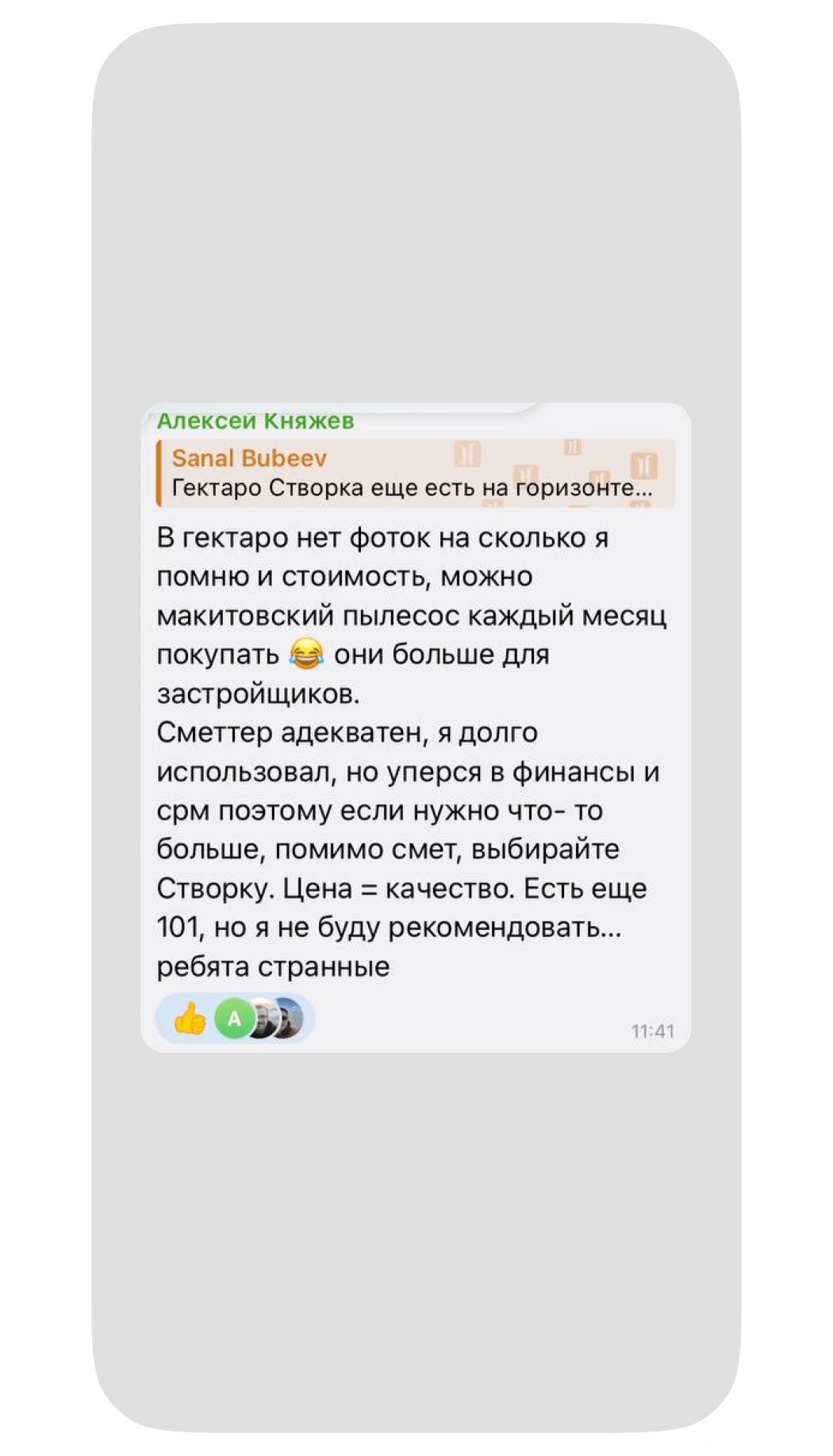 Отзыв о Сметтер