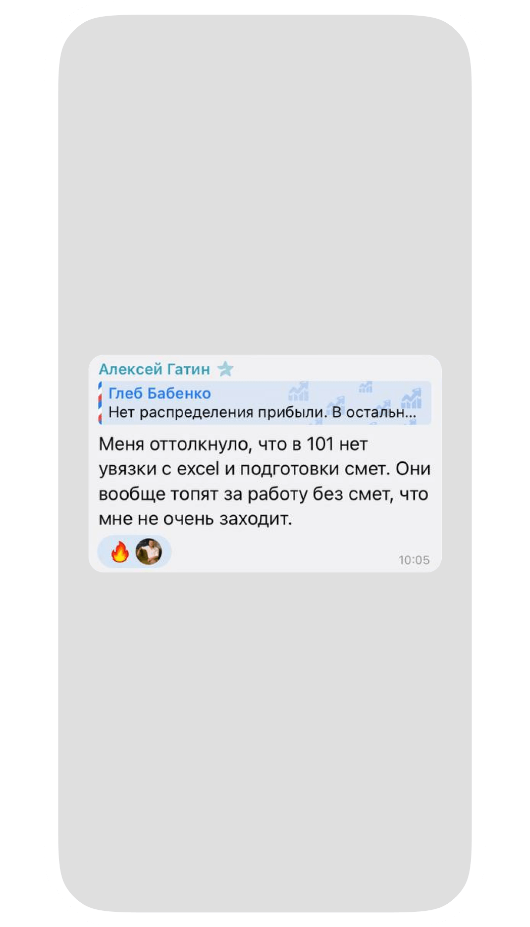 Отзыв о Приложении 101