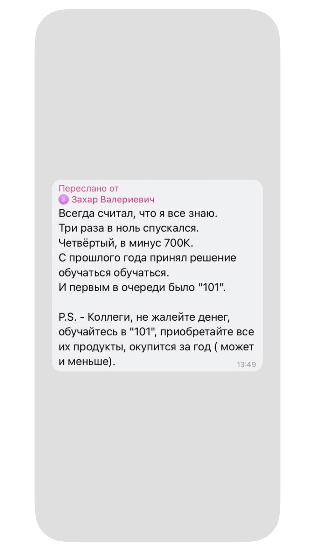 Отзыв о Приложении 101