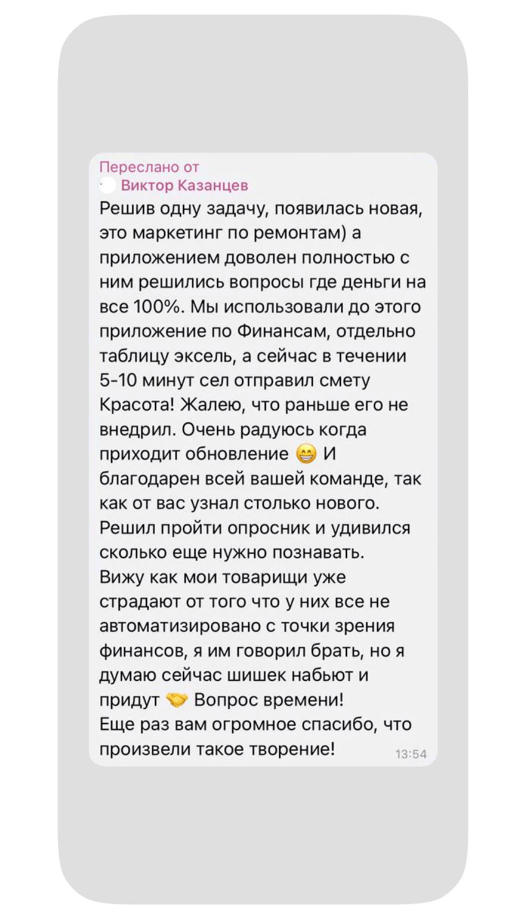 Отзыв о Приложении 101