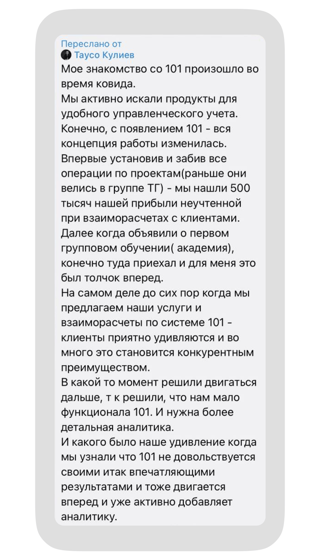 Отзыв о Приложении 101