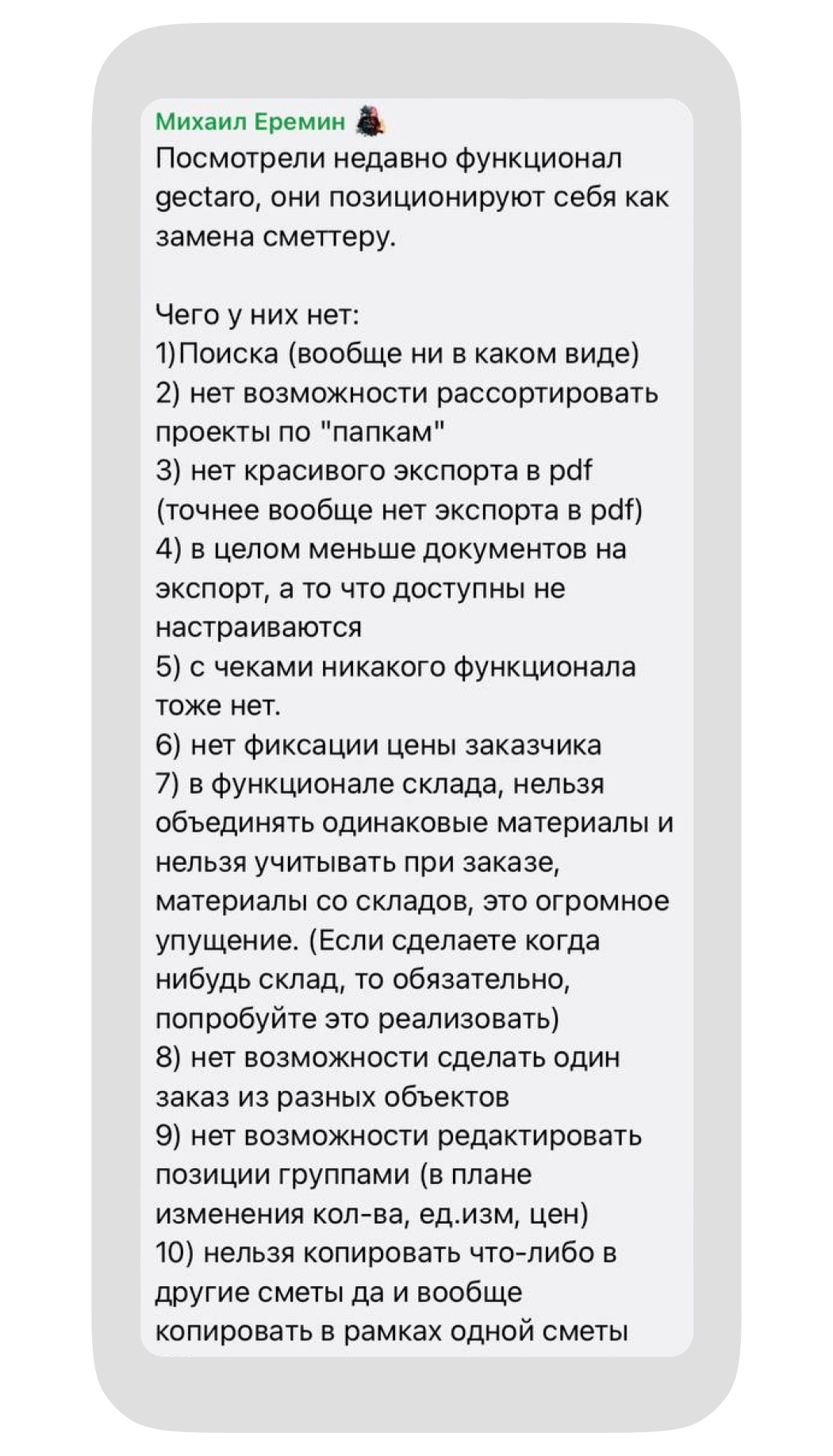 Отзыв о Gectaro