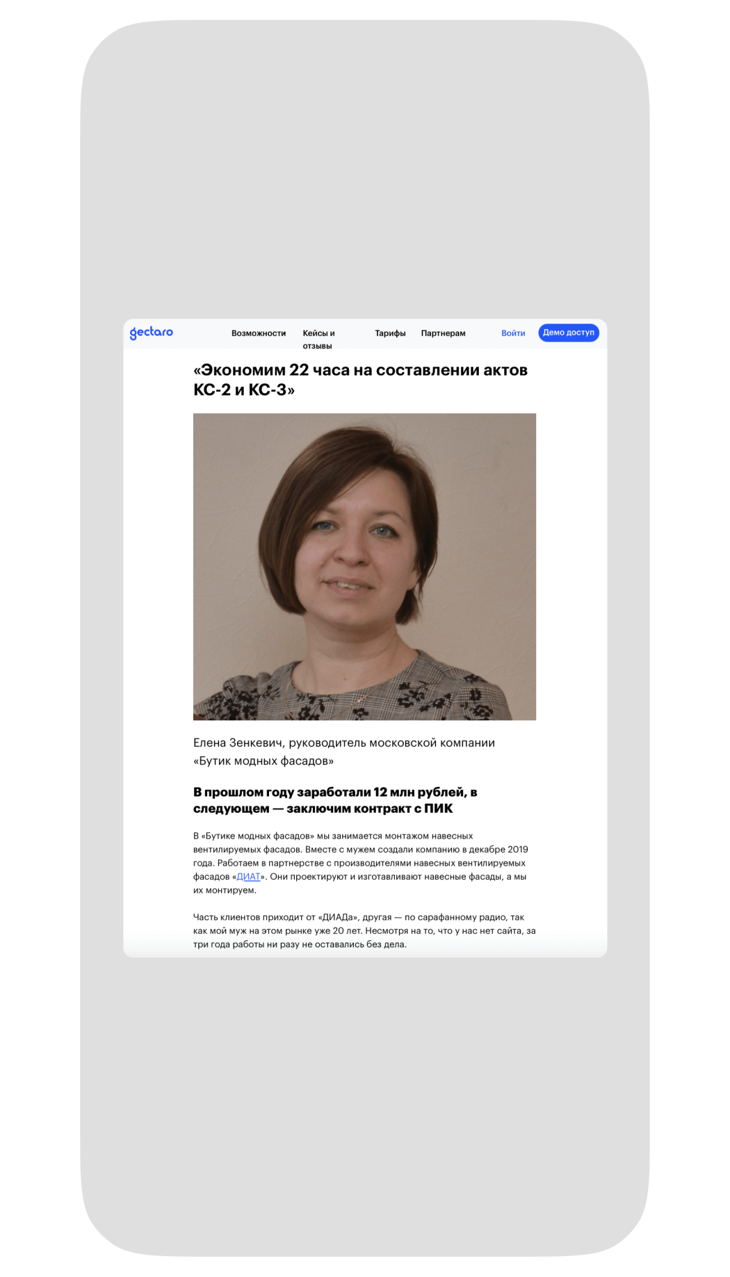 Отзыв о Gectaro