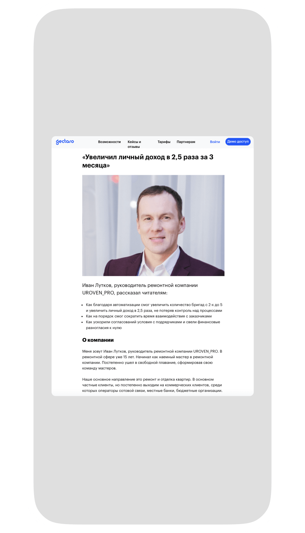 Отзыв о Gectaro