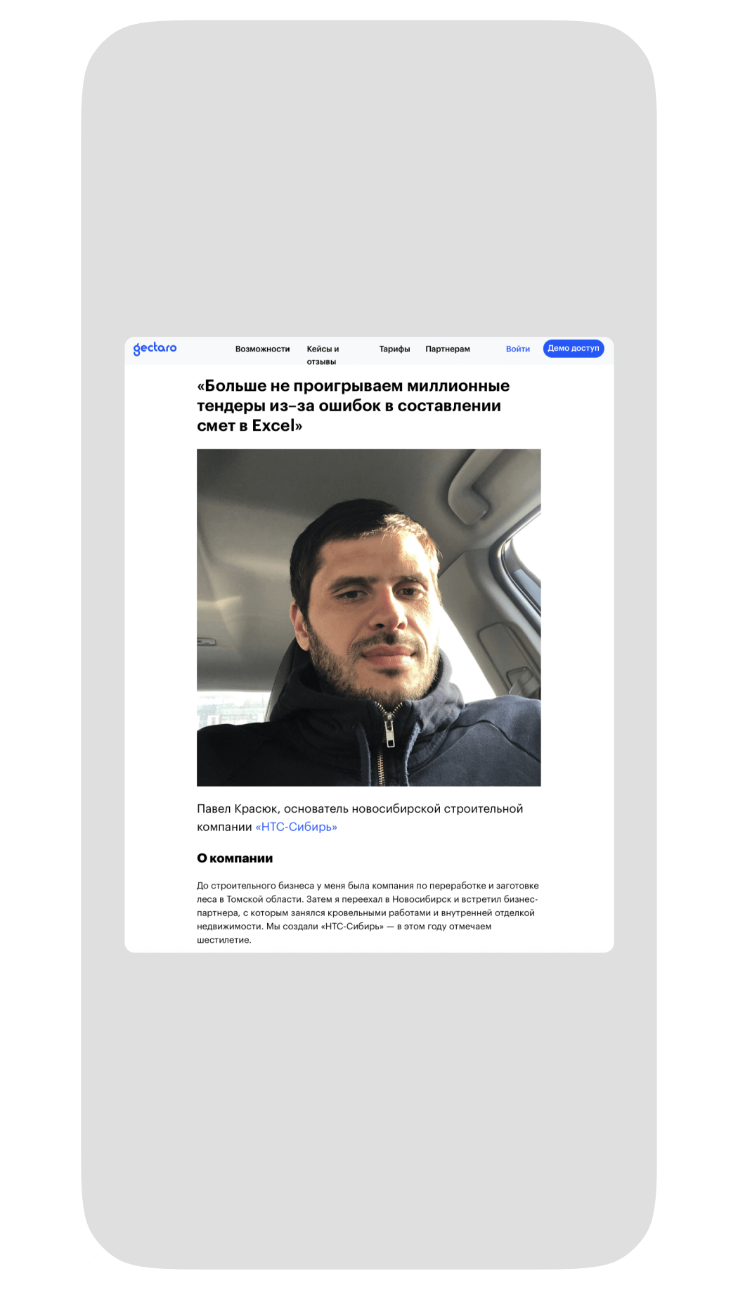 Отзыв о Gectaro