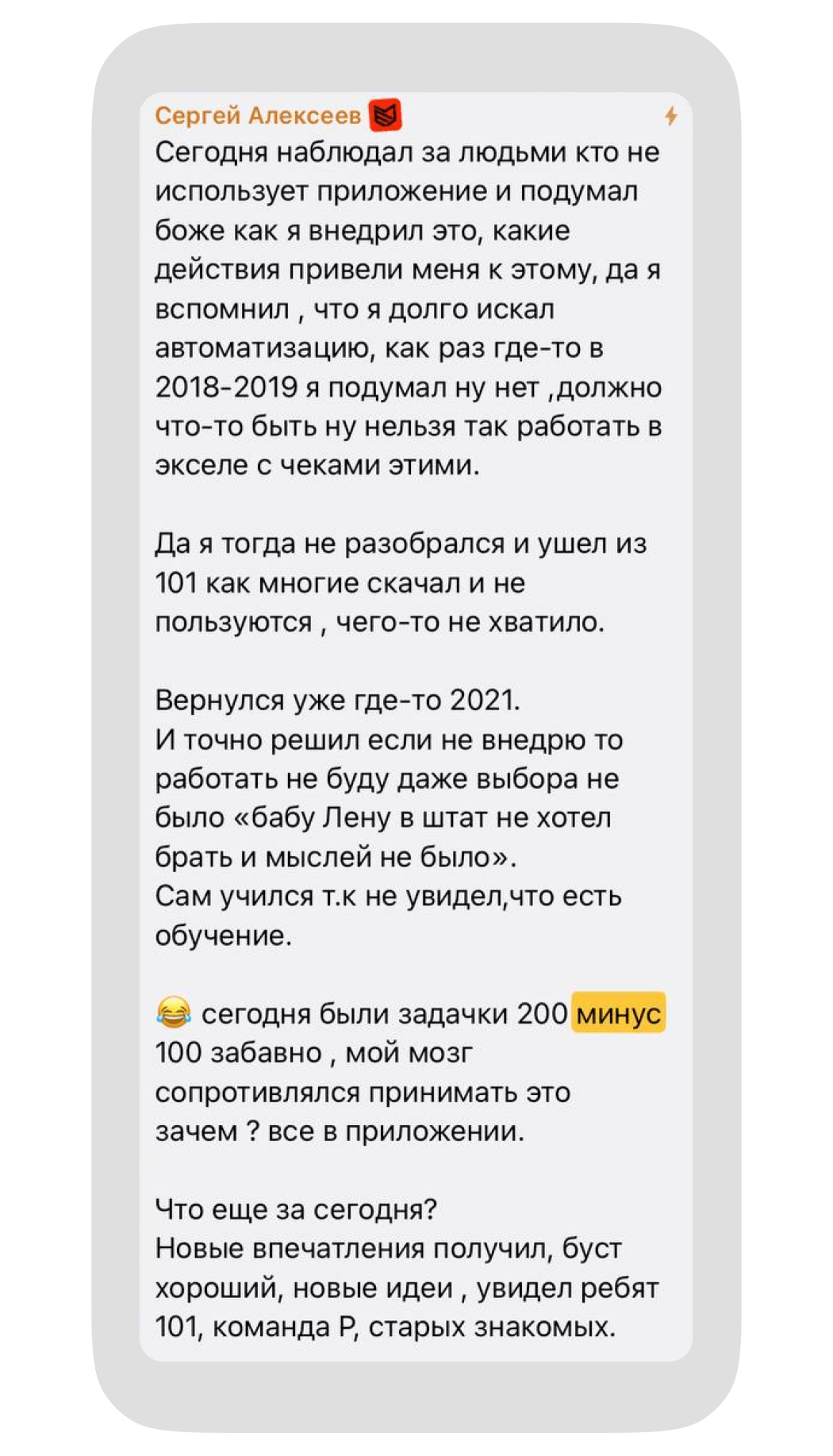 Отзыв о Приложении 101