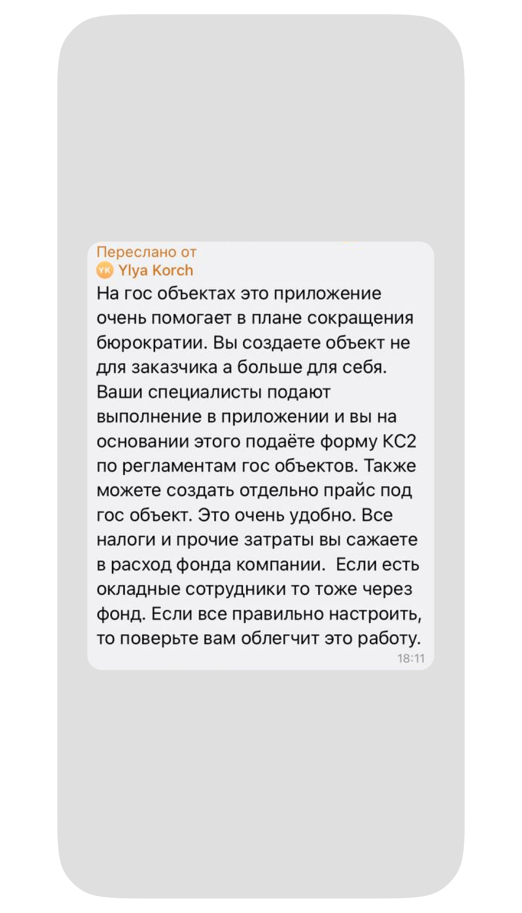 Отзыв о Приложении 101