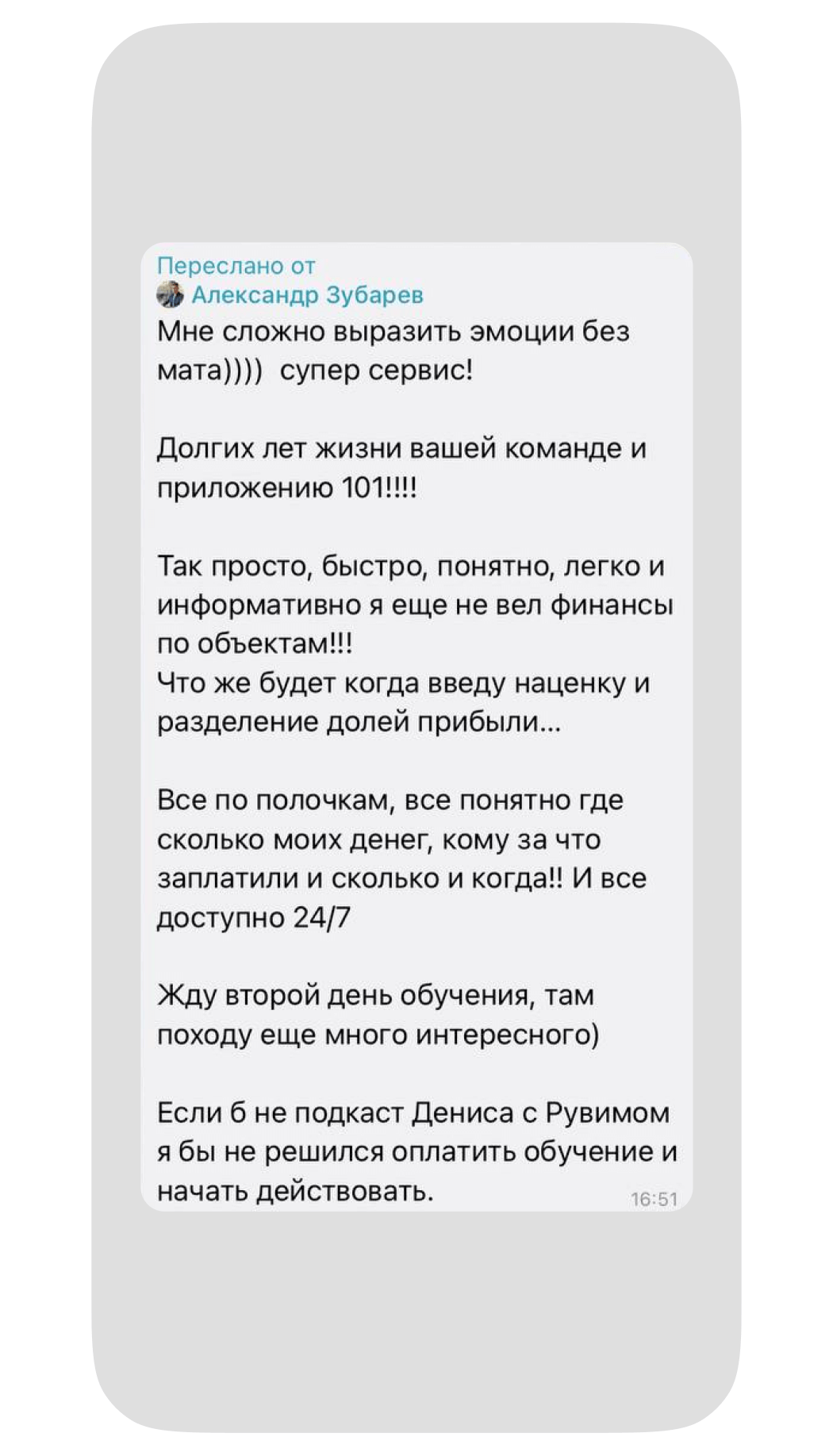 Отзыв о Приложении 101