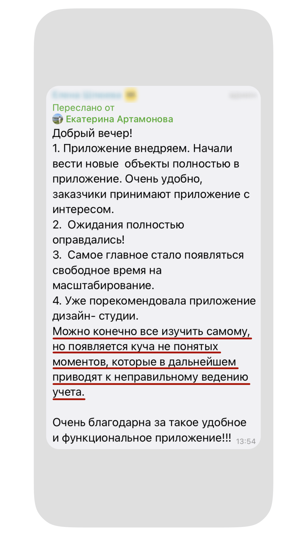 Отзыв об обучении управленческому учету с использованием Приложения 101