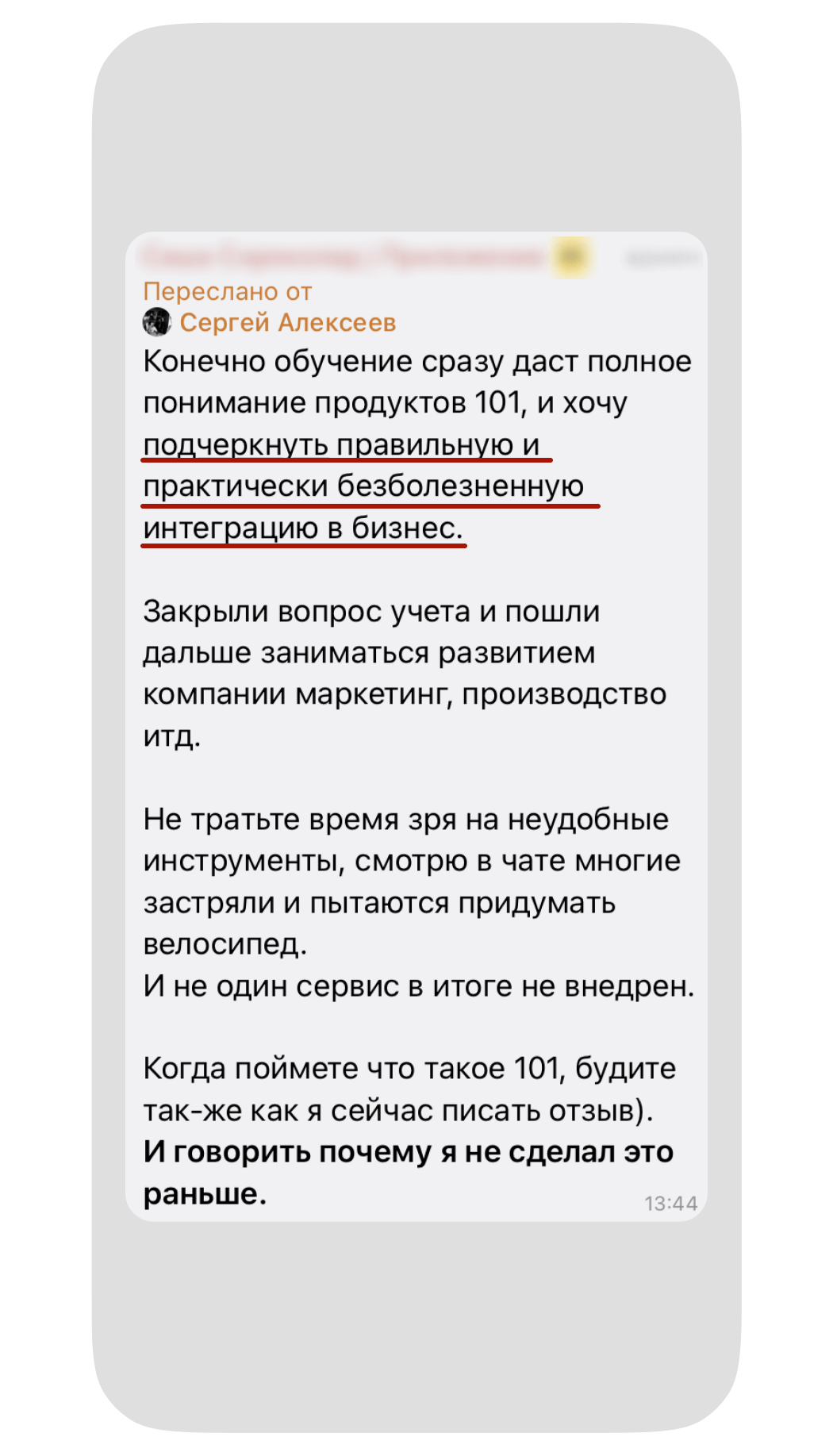 Отзыв об обучении управленческому учету с использованием Приложения 101