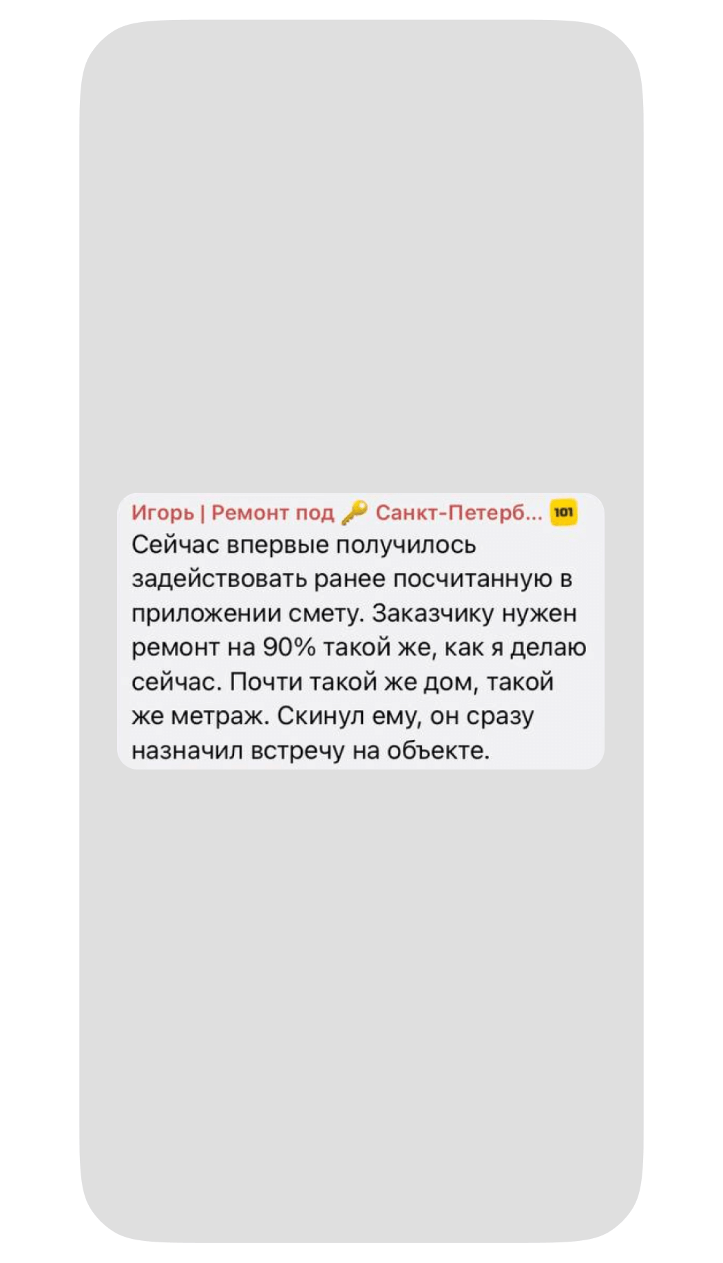 Отзыв о Приложении 101