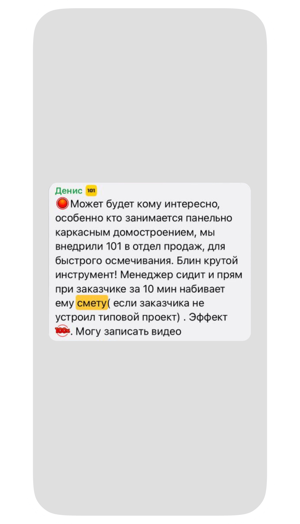 Отзыв о Приложении 101