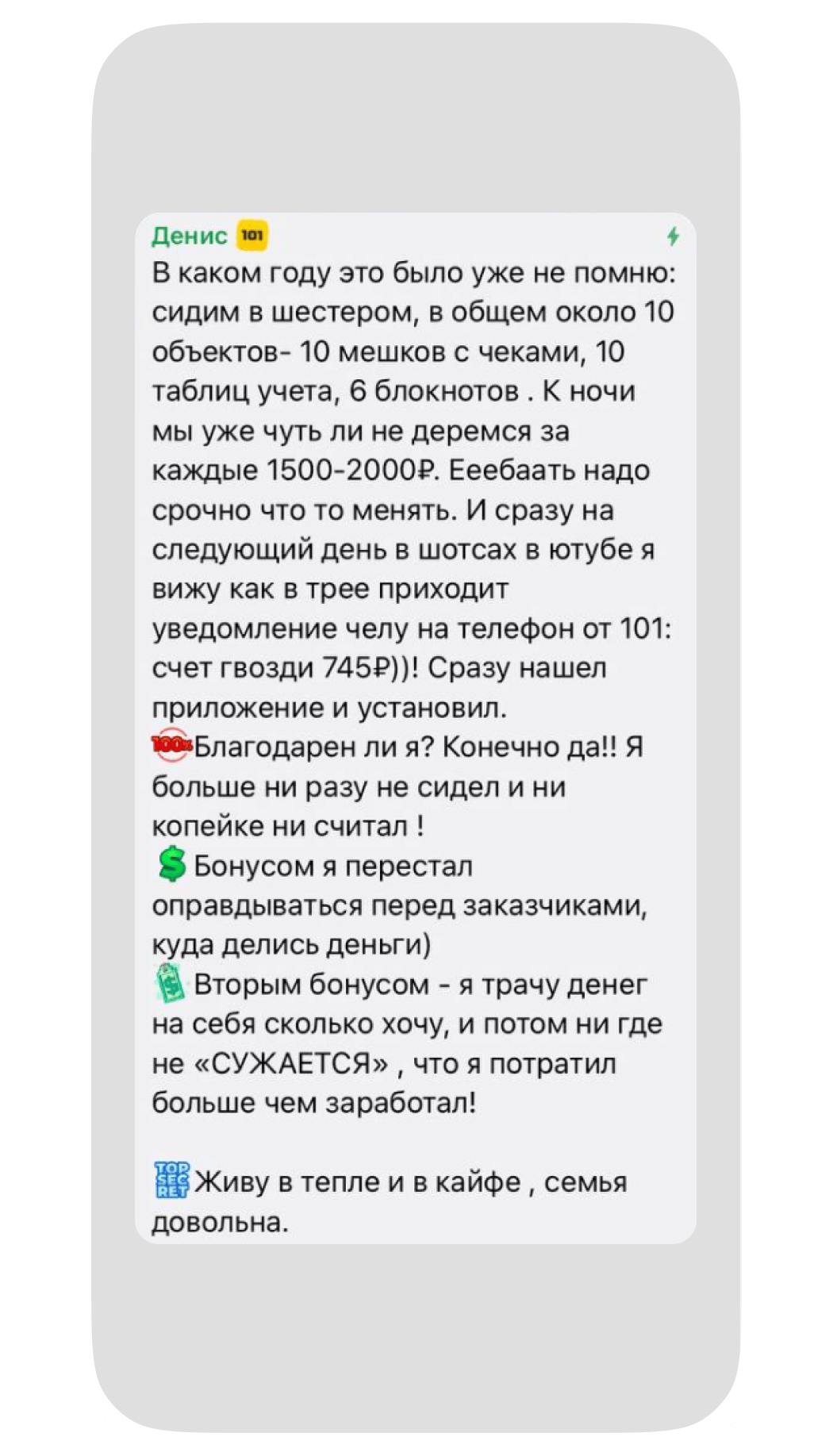 Отзыв о Приложении 101