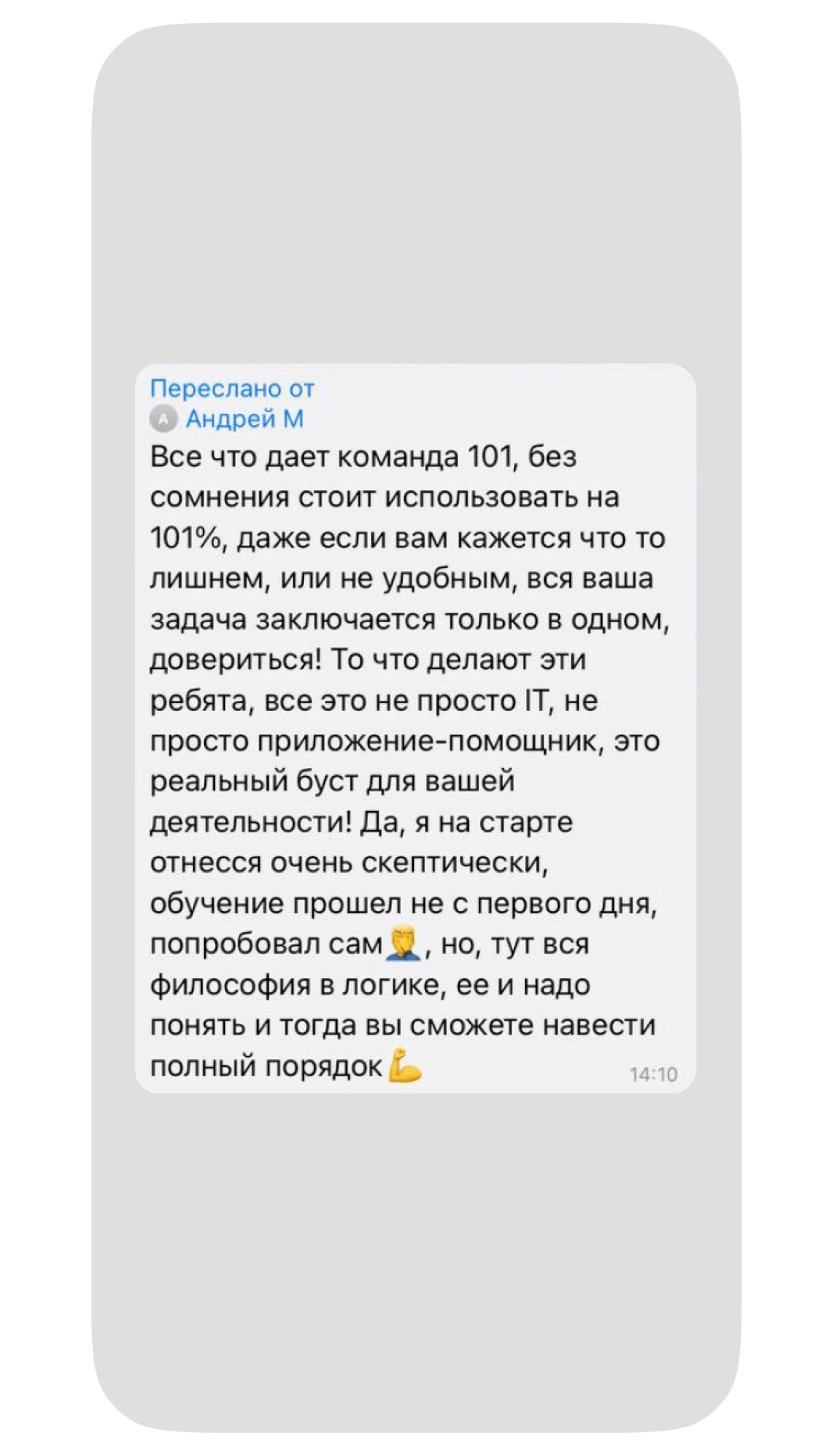 Отзыв о Приложении 101