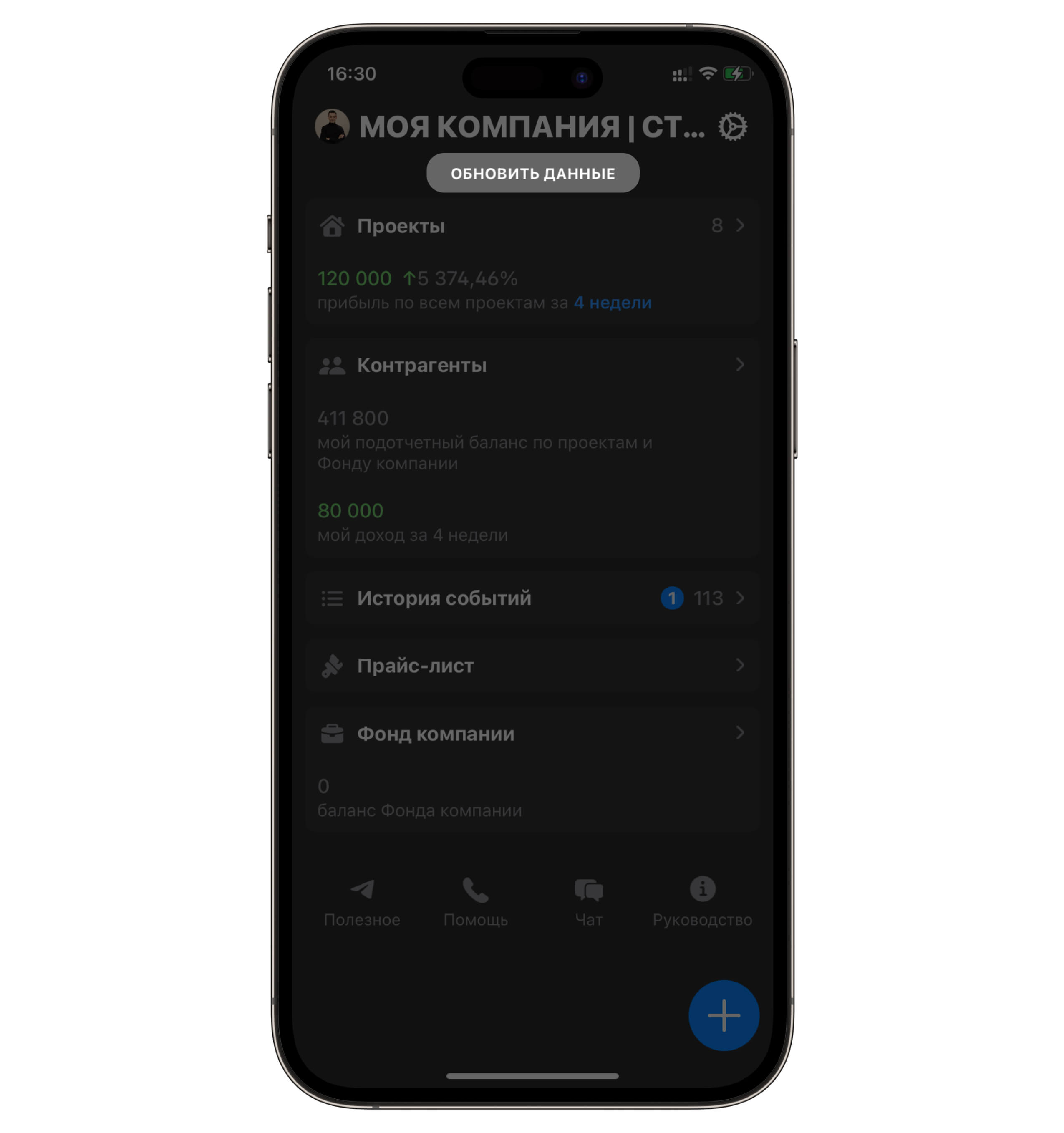 Загрузка всех данных на iOS в приложении 101