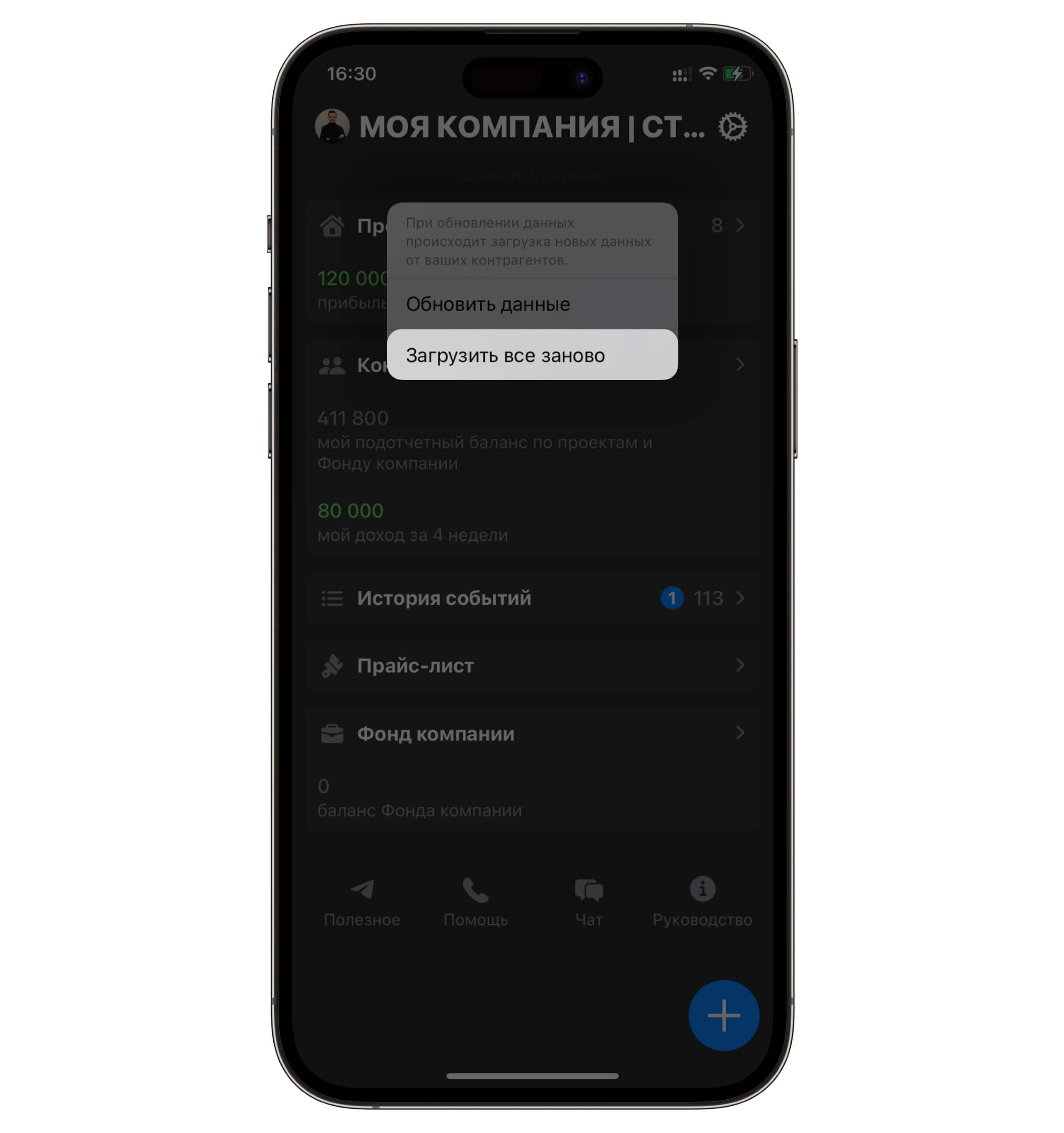 Загрузка всех данных на iOS в приложении 101
