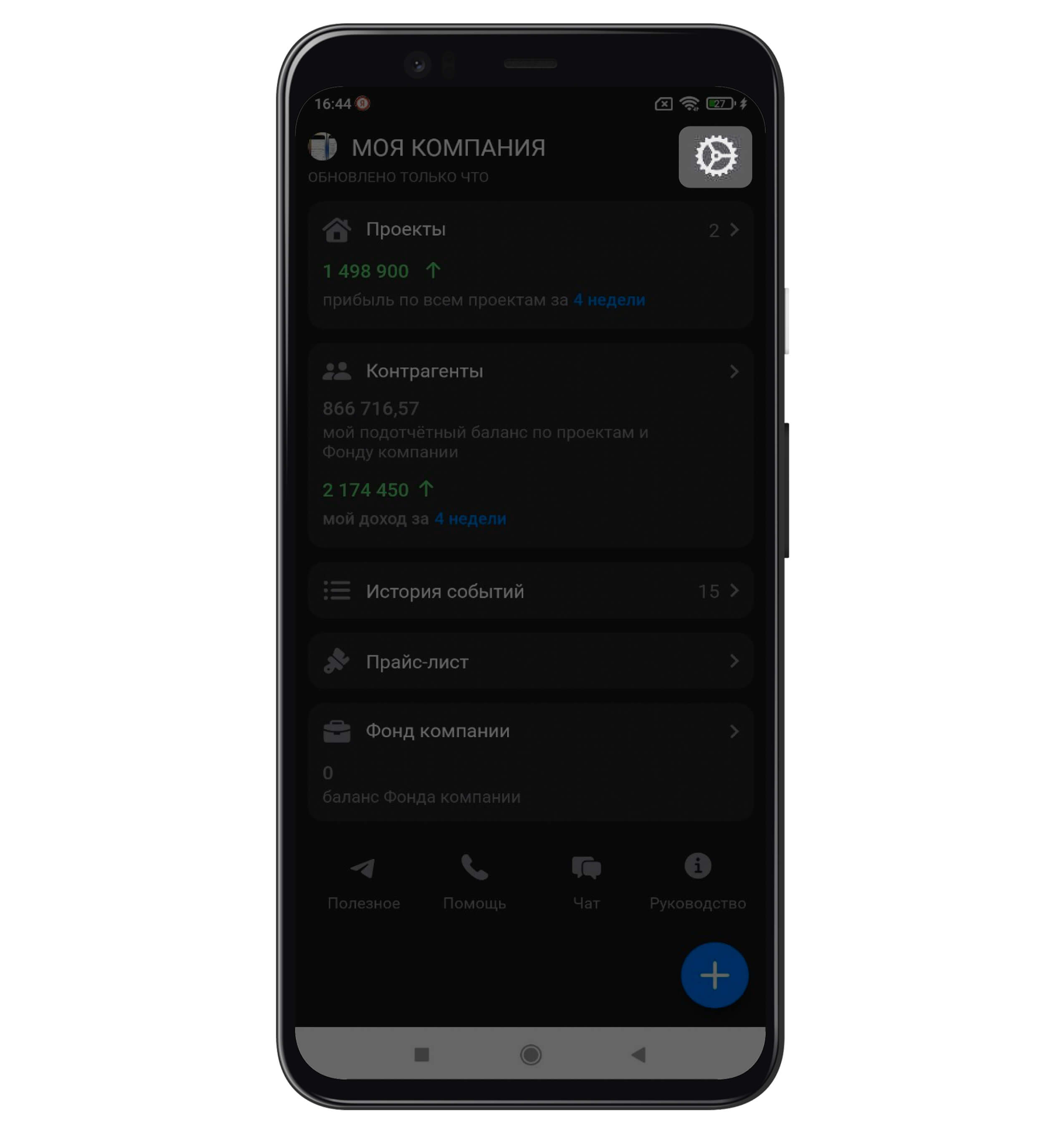 Обновление всех данных на Android в приложении 101
