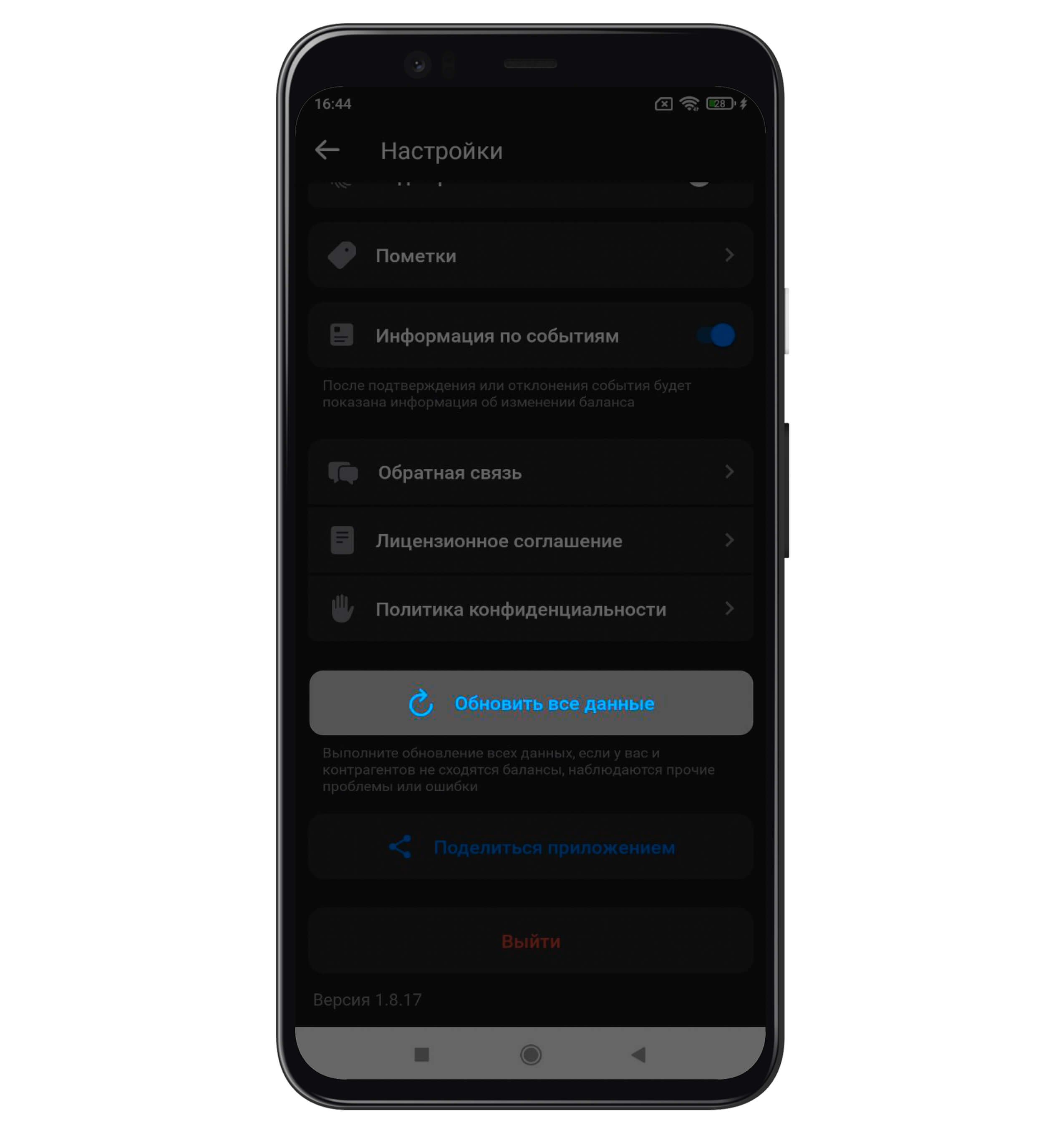 Обновление всех данных на Android в приложении 101