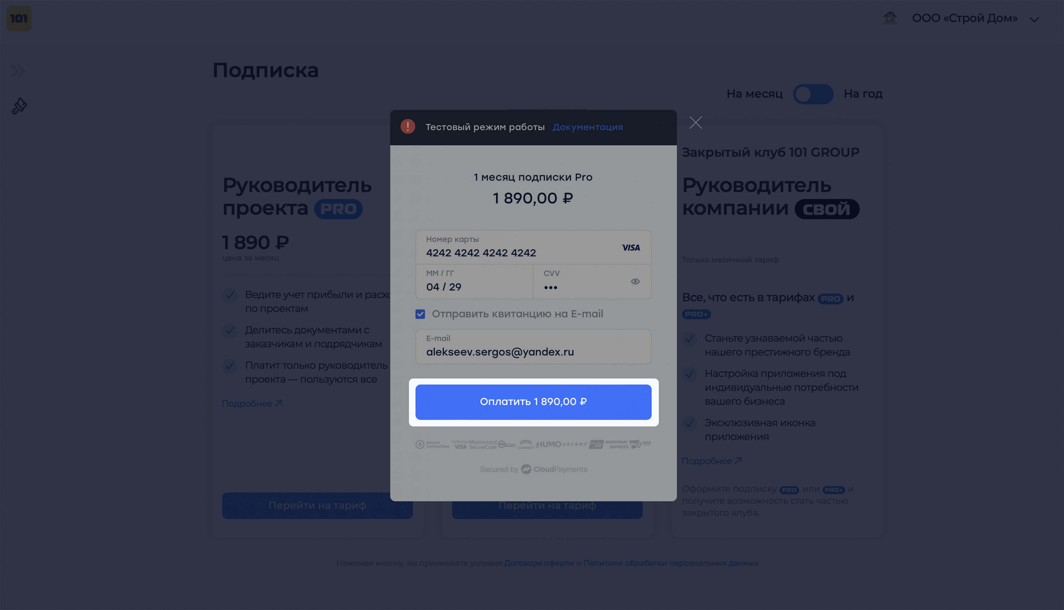 Оплата подписки Pro в веб-версии 101