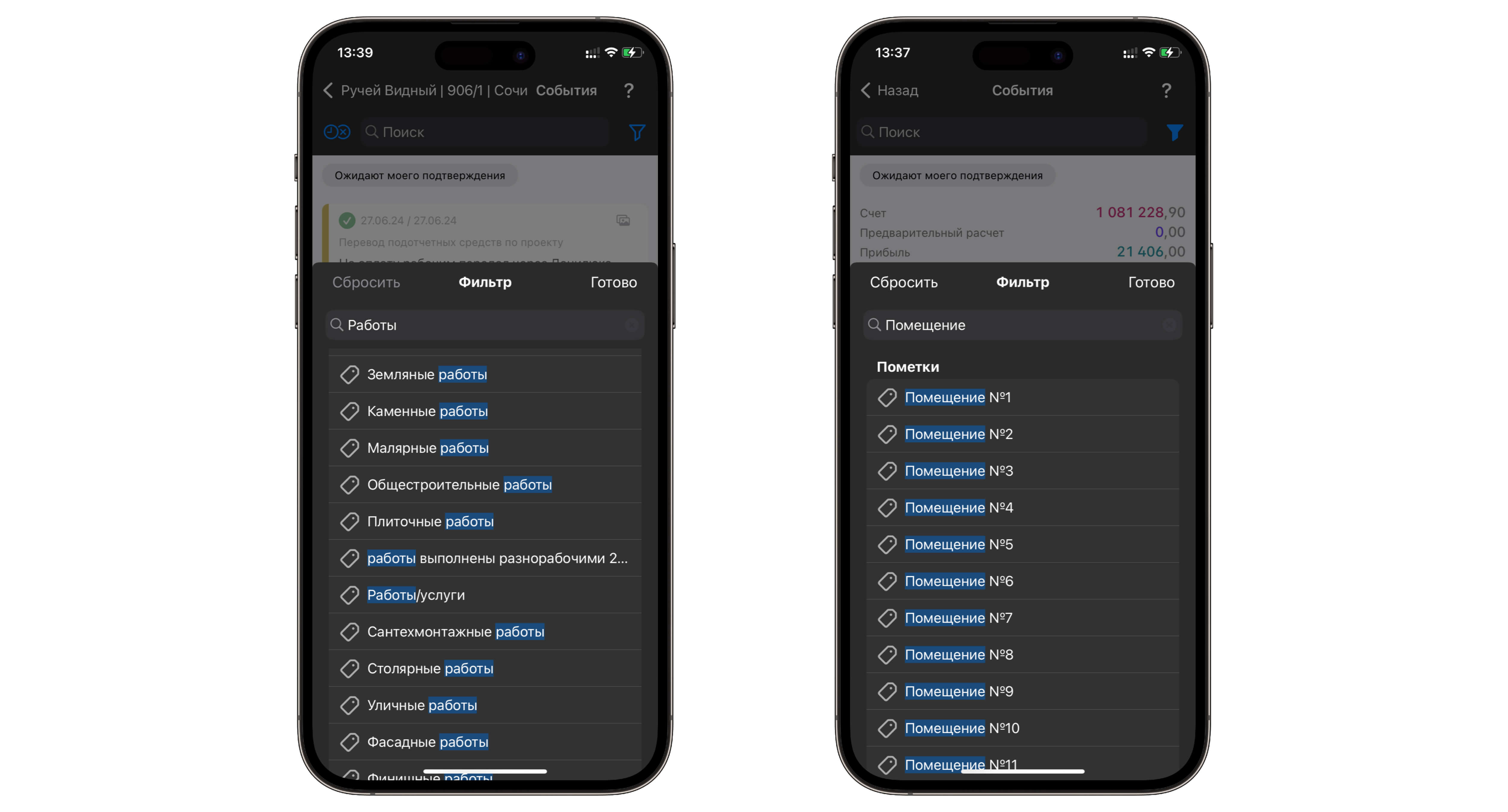 Теги в приложении 101