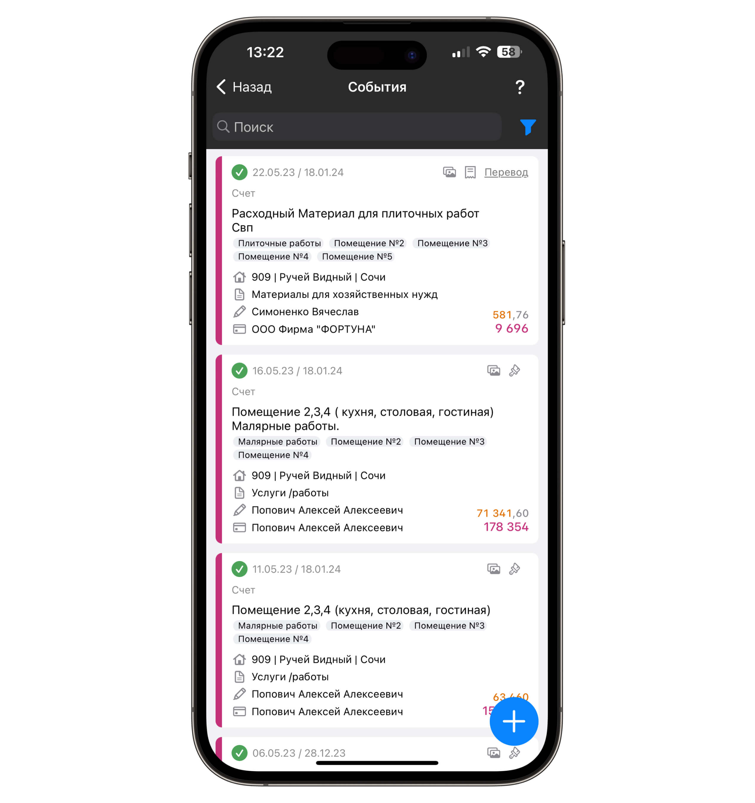Теги в приложении 101