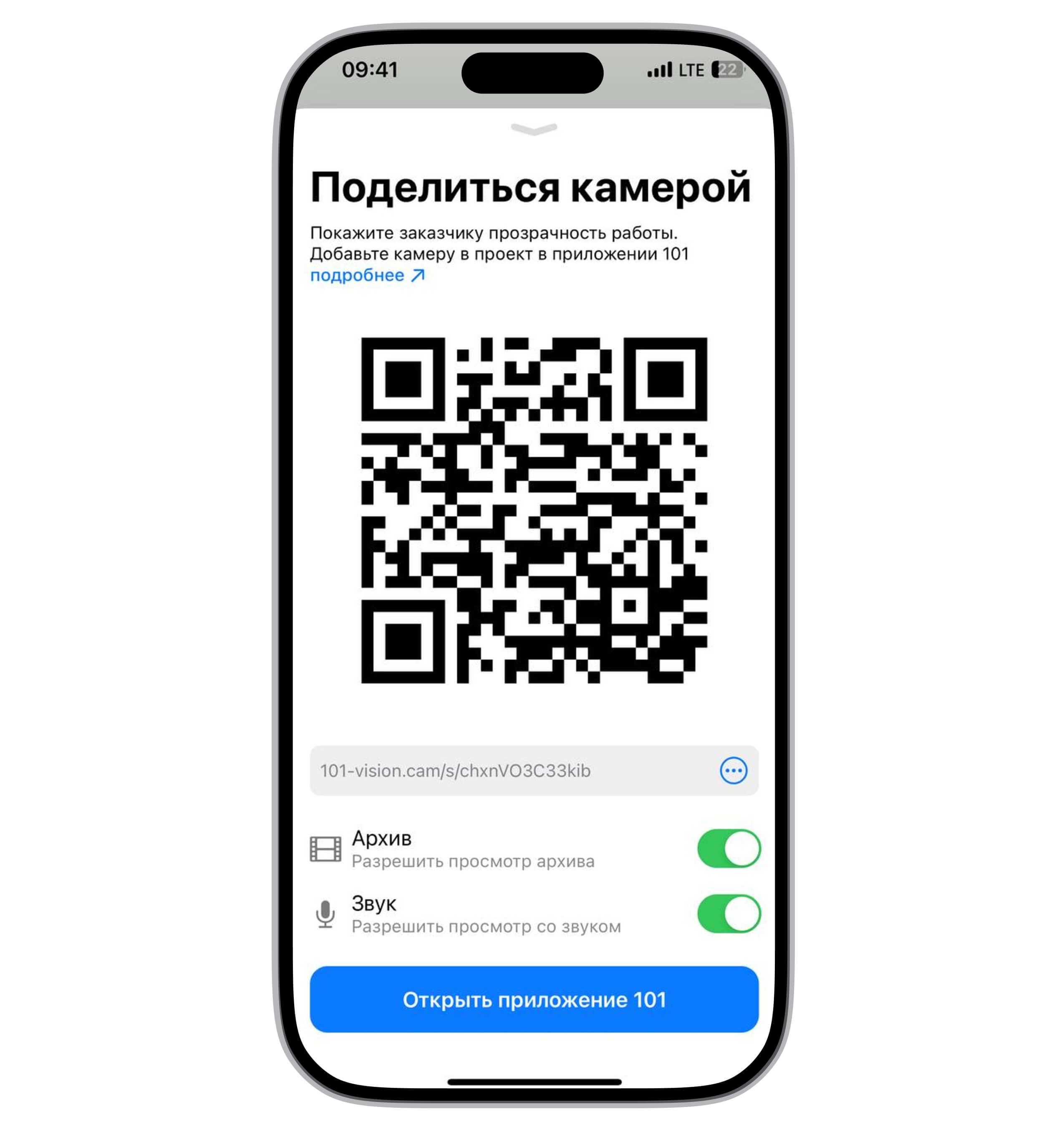 Приложение 101 Vision