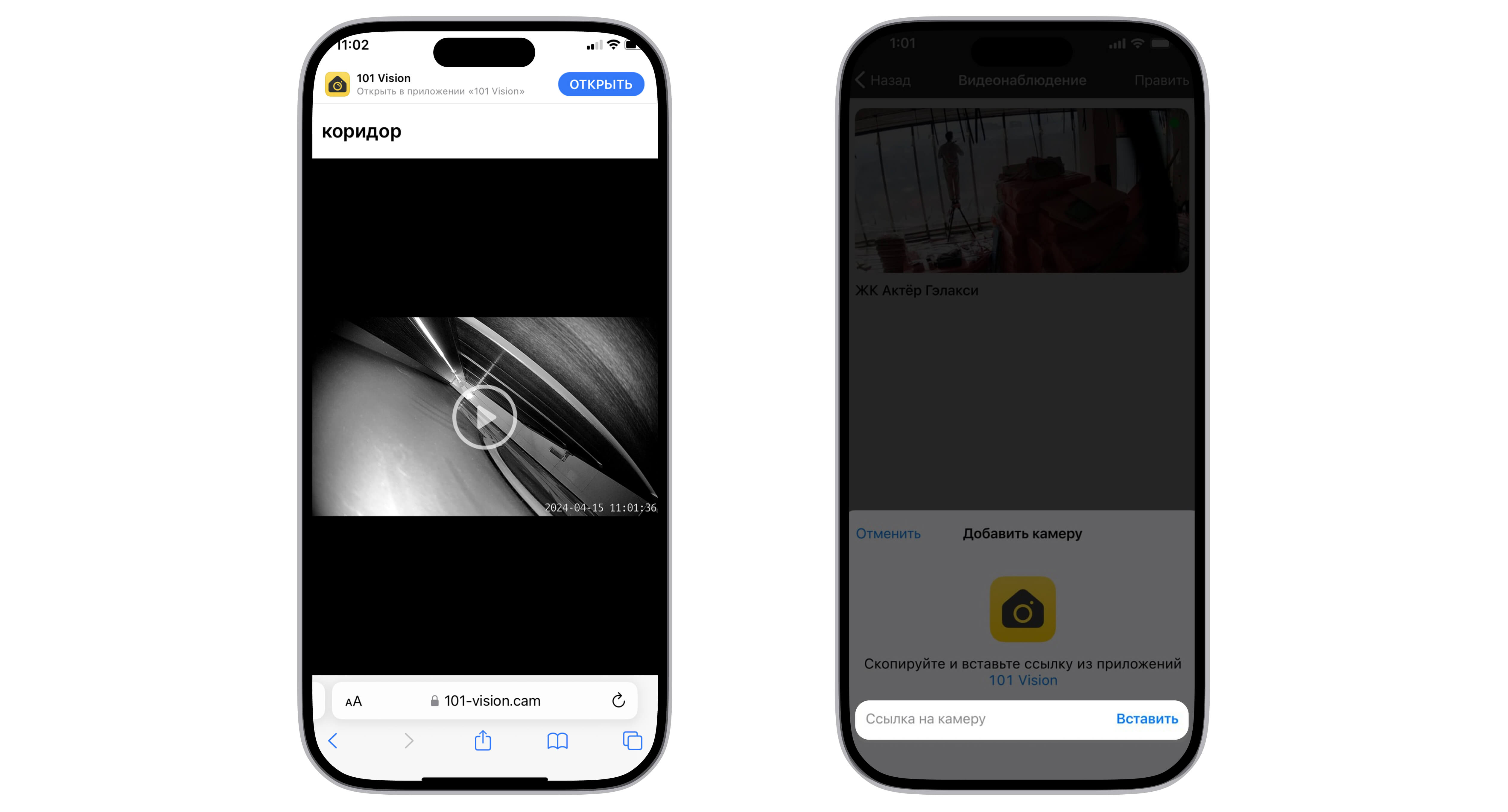 Добавление камеры в приложении 101 Vision