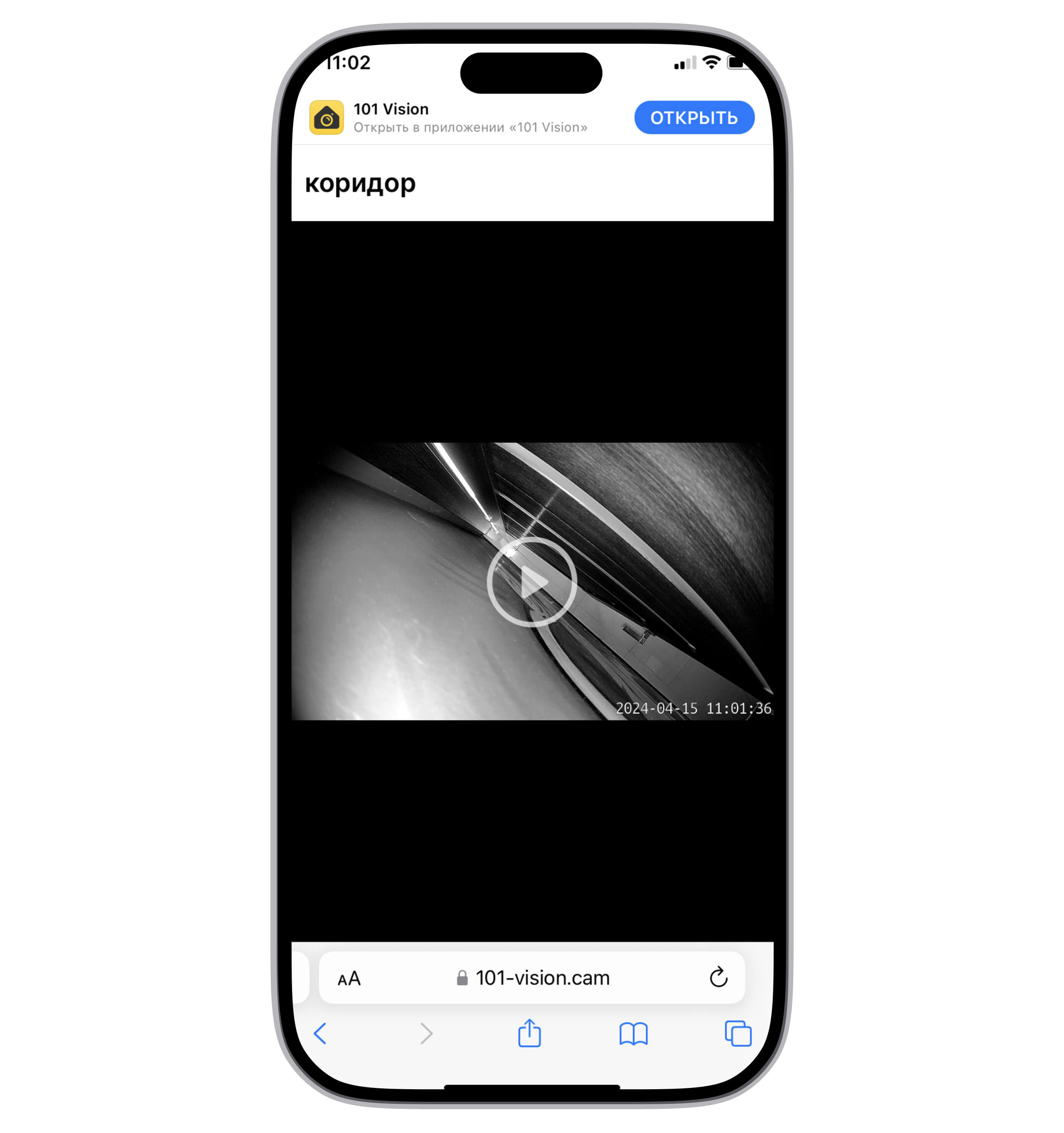 Приложение 101 Vision